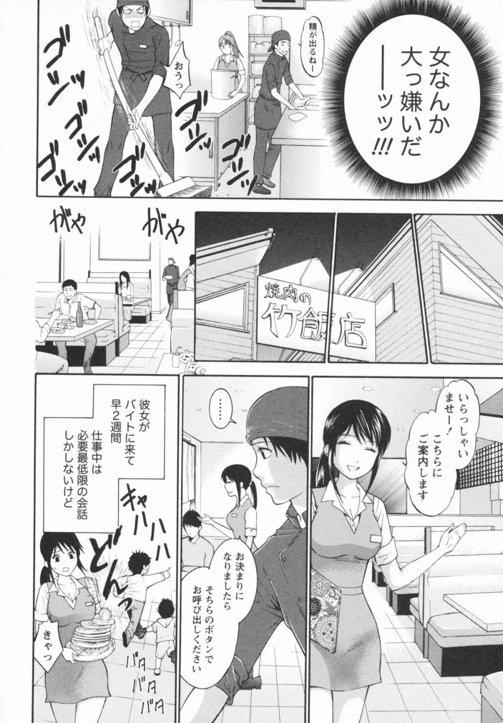 恋と下半身 Page.112