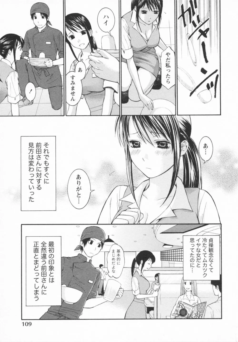 恋と下半身 Page.113