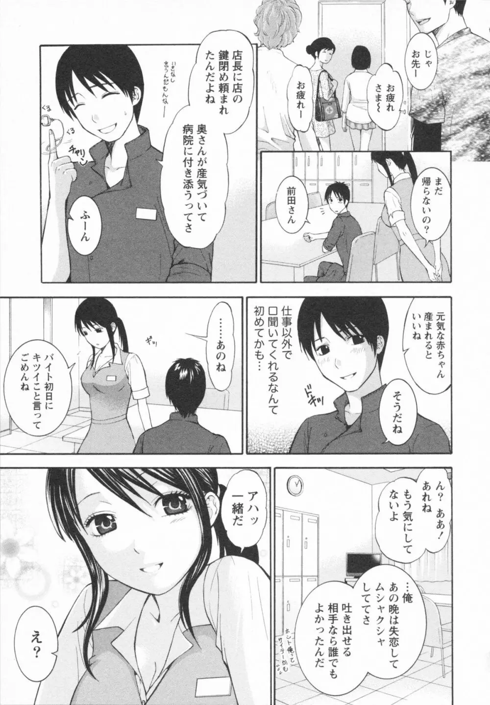 恋と下半身 Page.115