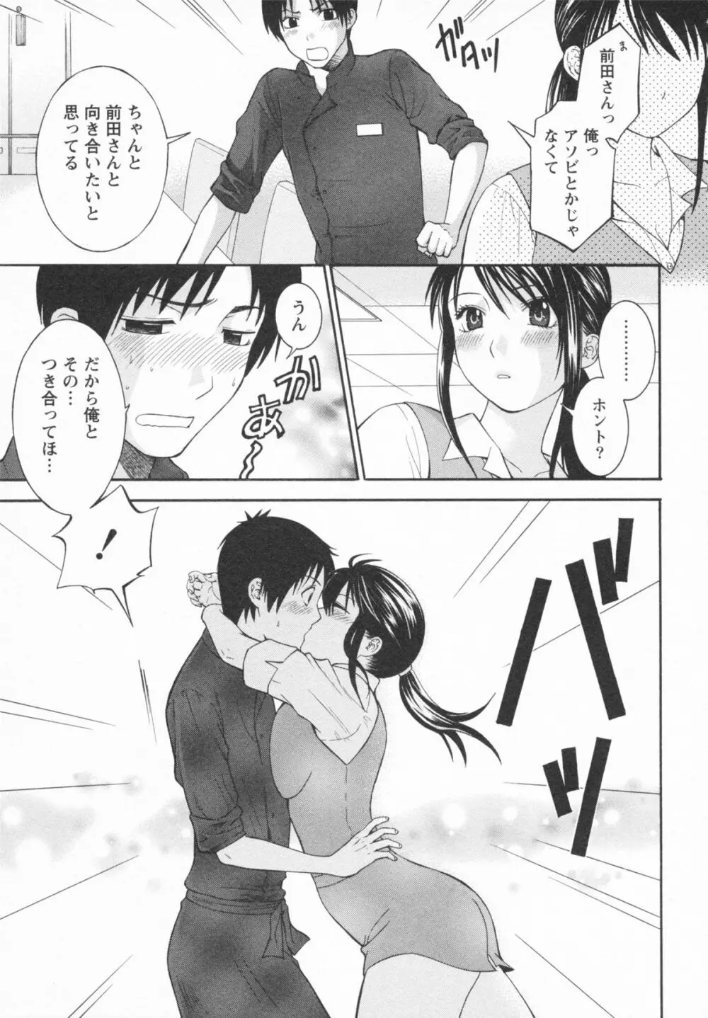 恋と下半身 Page.117