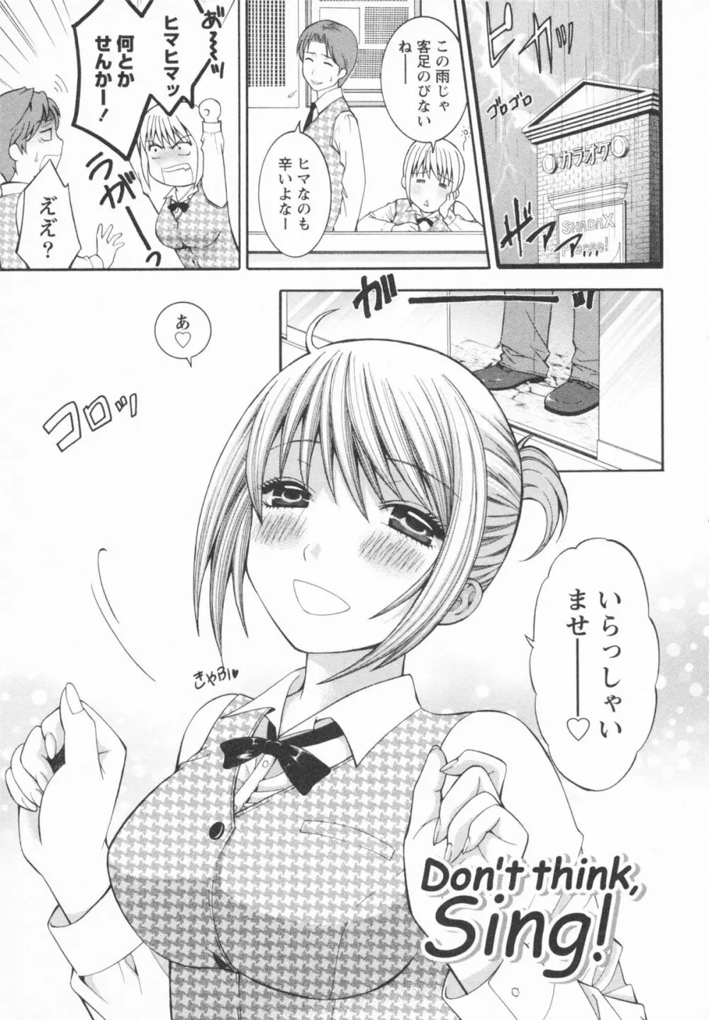 恋と下半身 Page.123