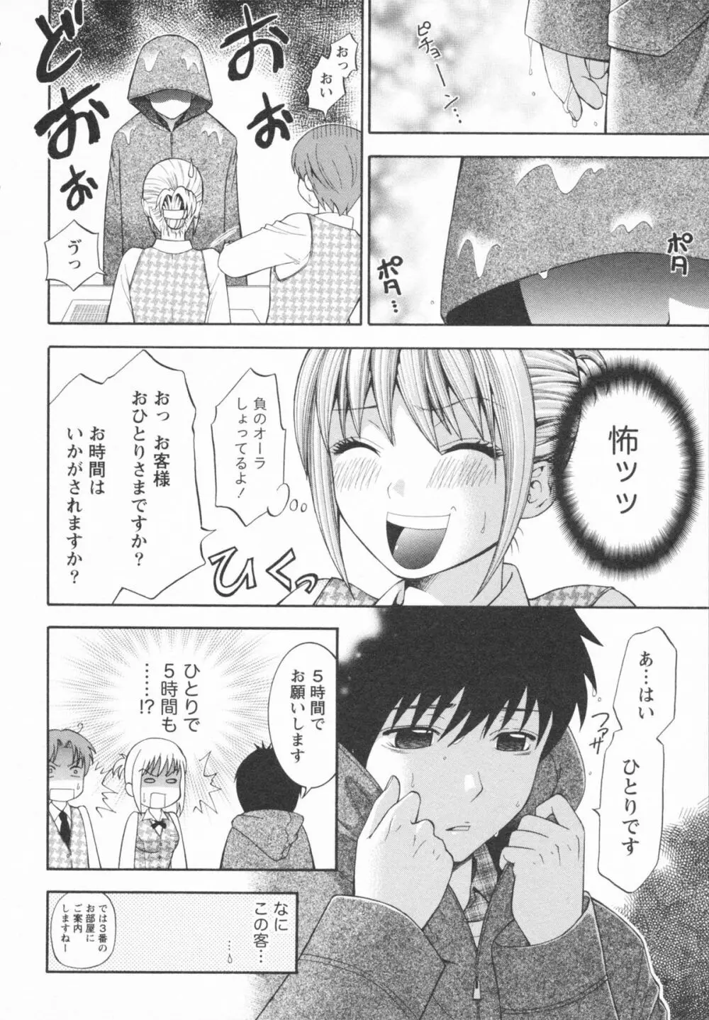 恋と下半身 Page.124