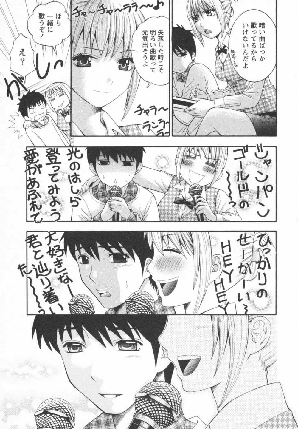 恋と下半身 Page.129