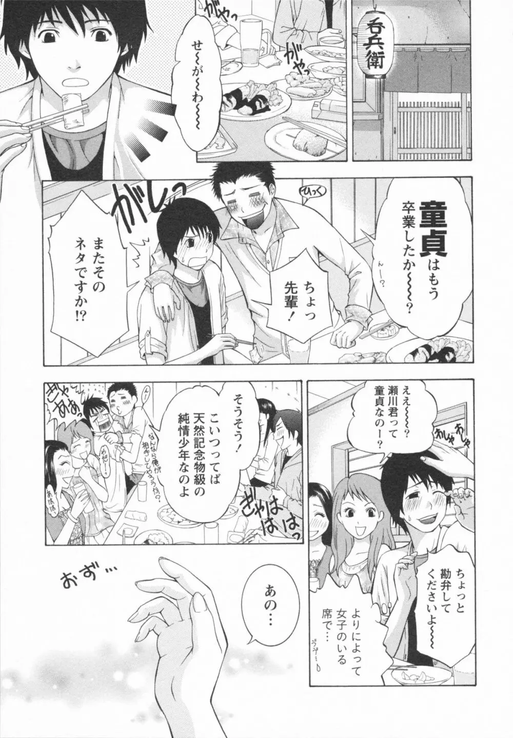 恋と下半身 Page.143