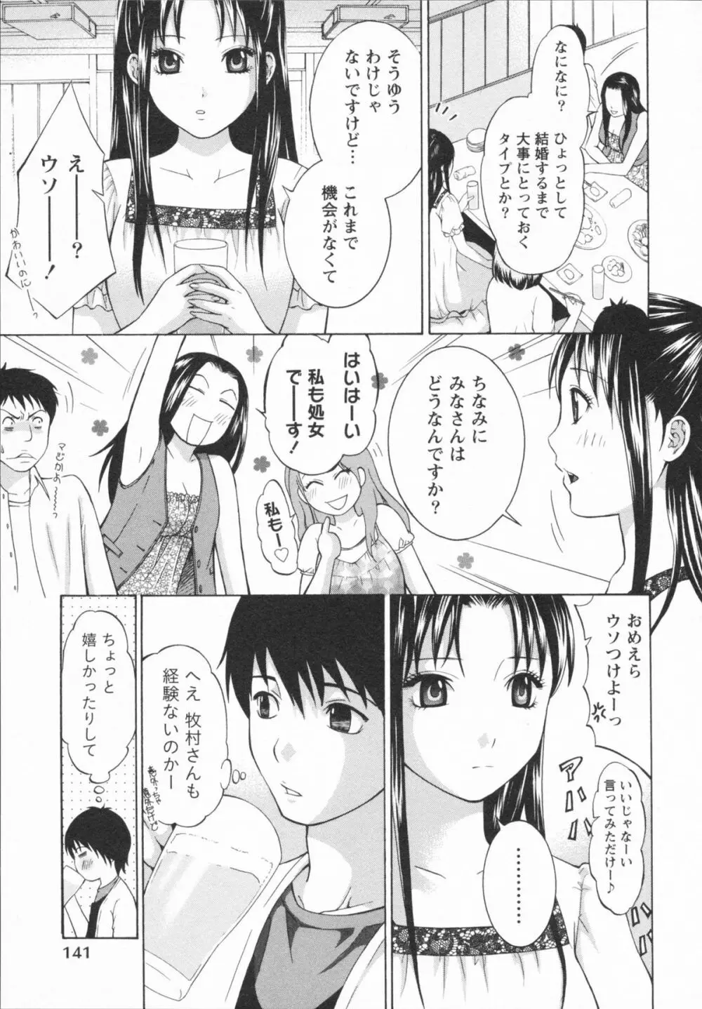 恋と下半身 Page.145