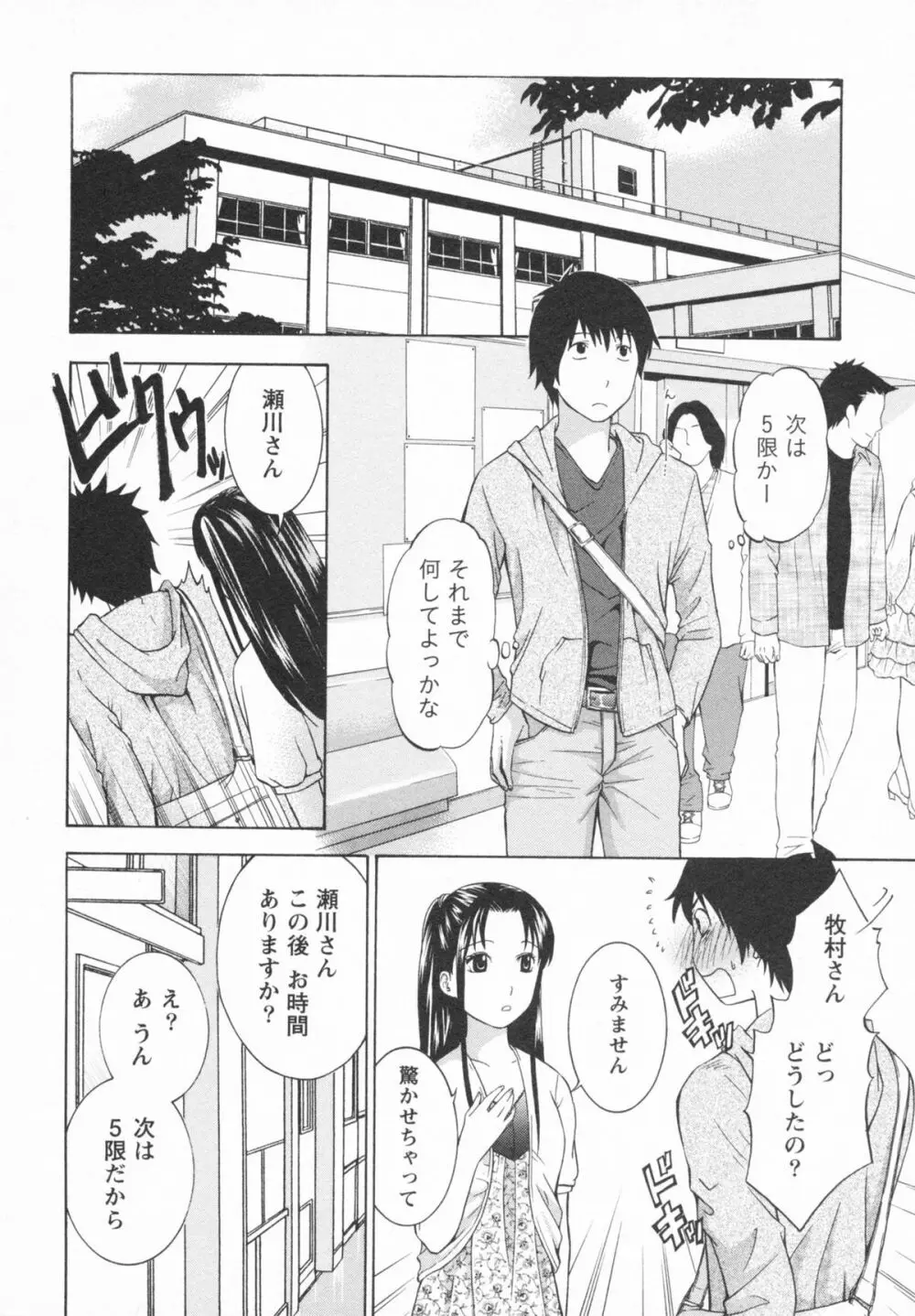 恋と下半身 Page.146