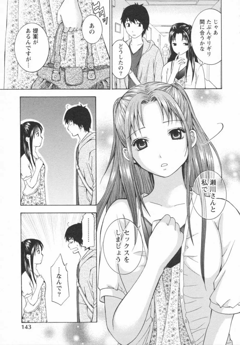 恋と下半身 Page.147