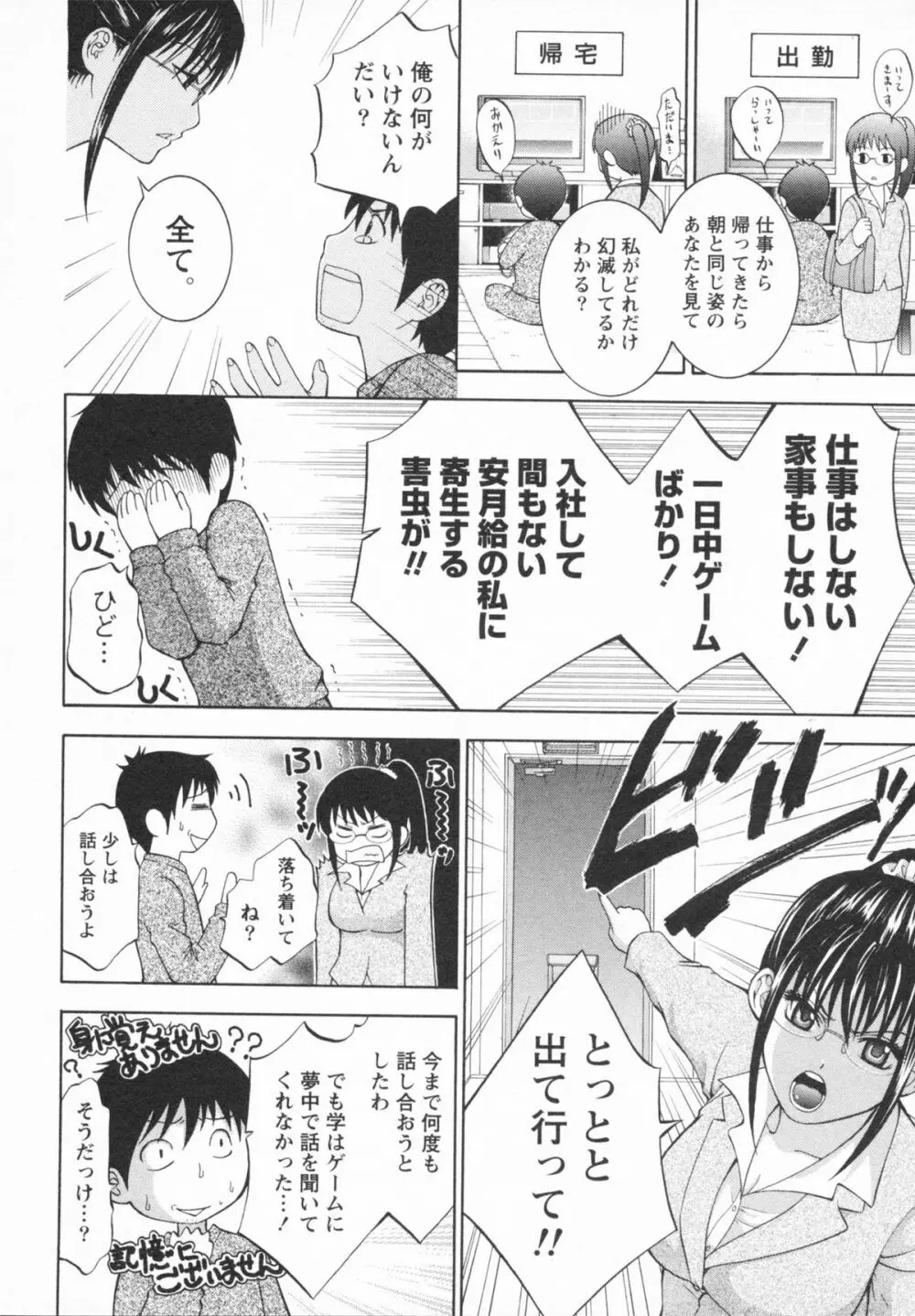 恋と下半身 Page.160