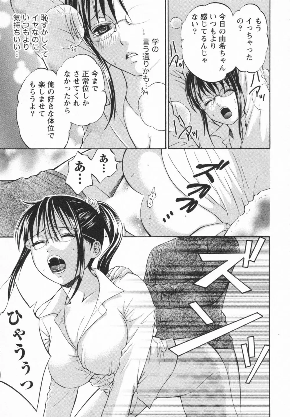 恋と下半身 Page.169