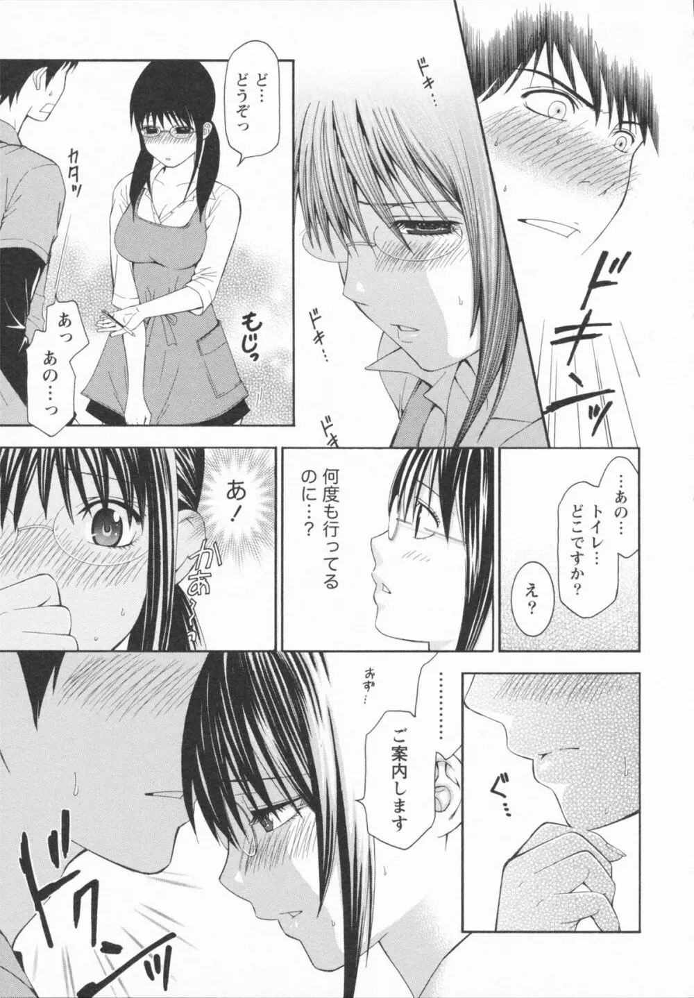 恋と下半身 Page.17