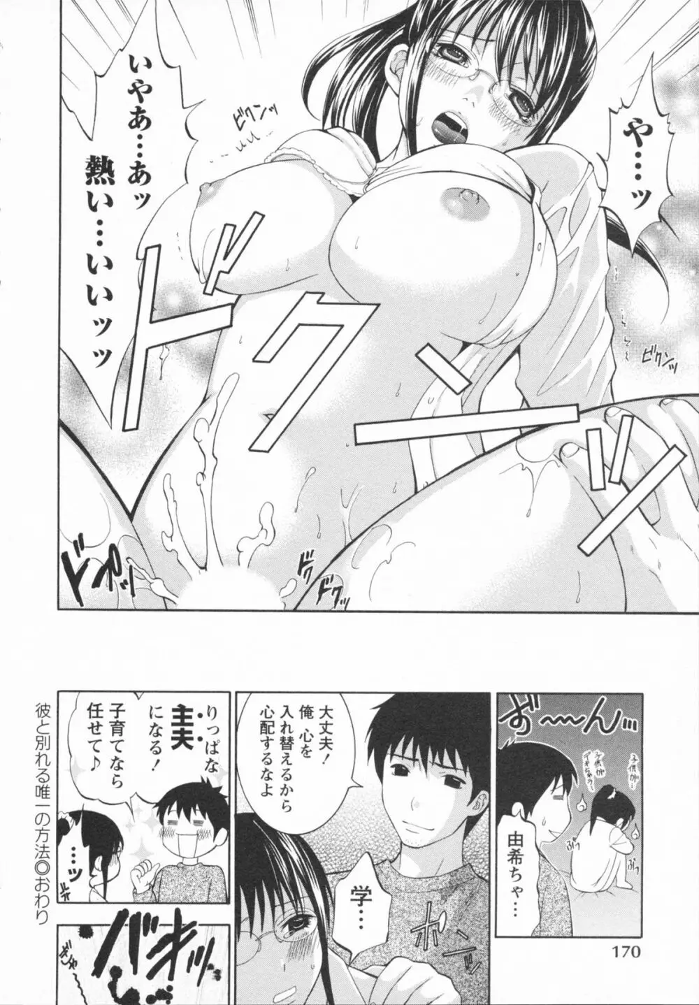 恋と下半身 Page.174