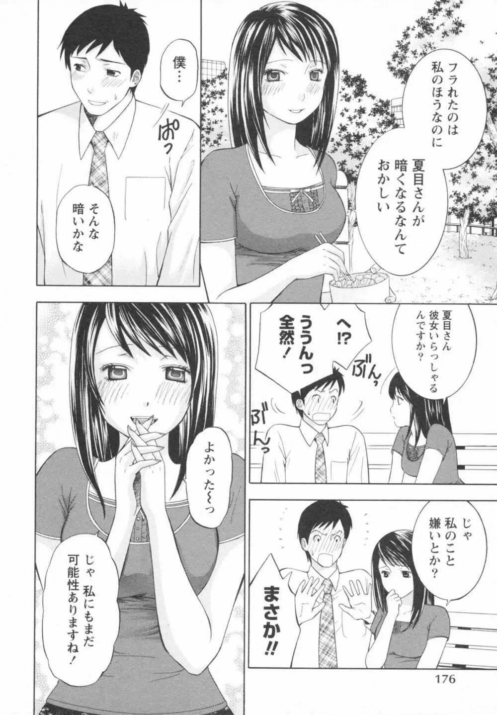 恋と下半身 Page.180