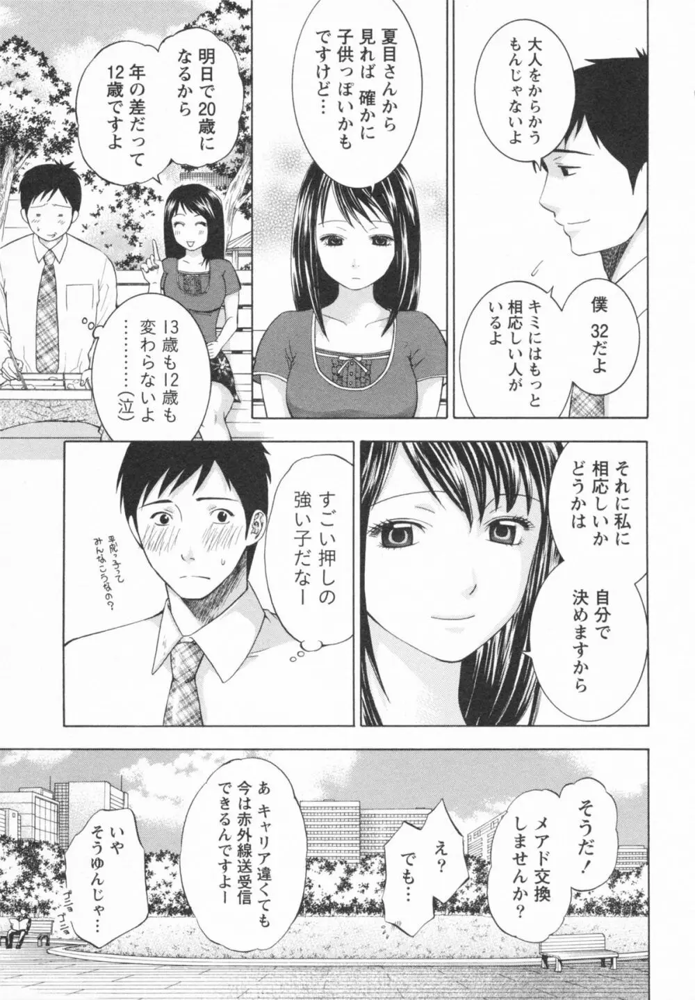 恋と下半身 Page.181