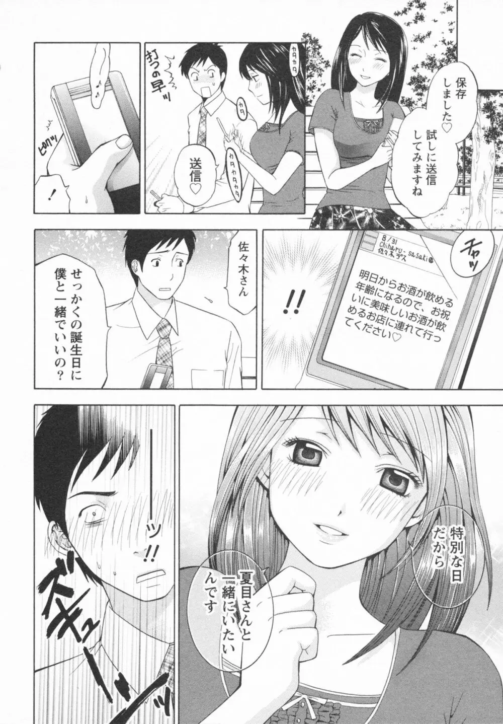 恋と下半身 Page.182