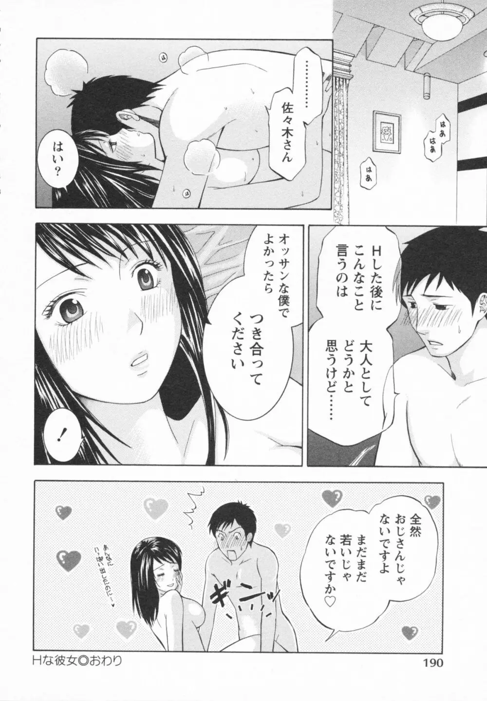 恋と下半身 Page.194