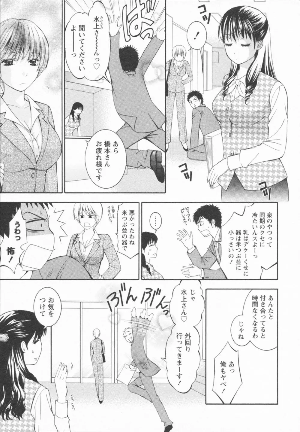 恋と下半身 Page.29