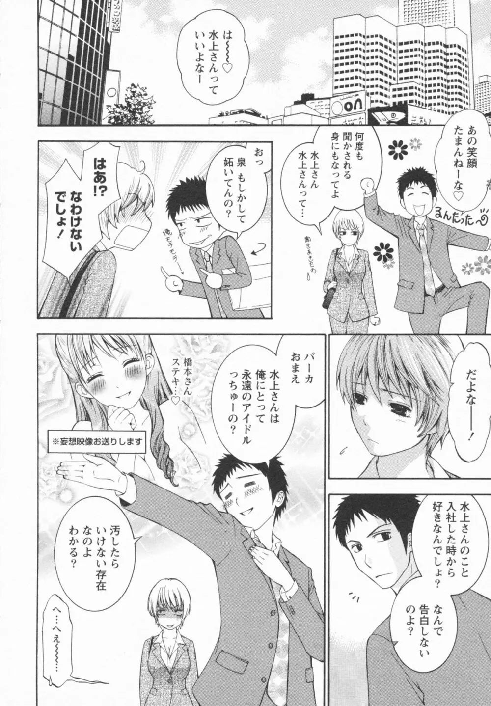 恋と下半身 Page.30