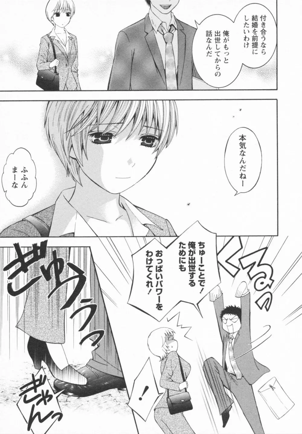 恋と下半身 Page.31