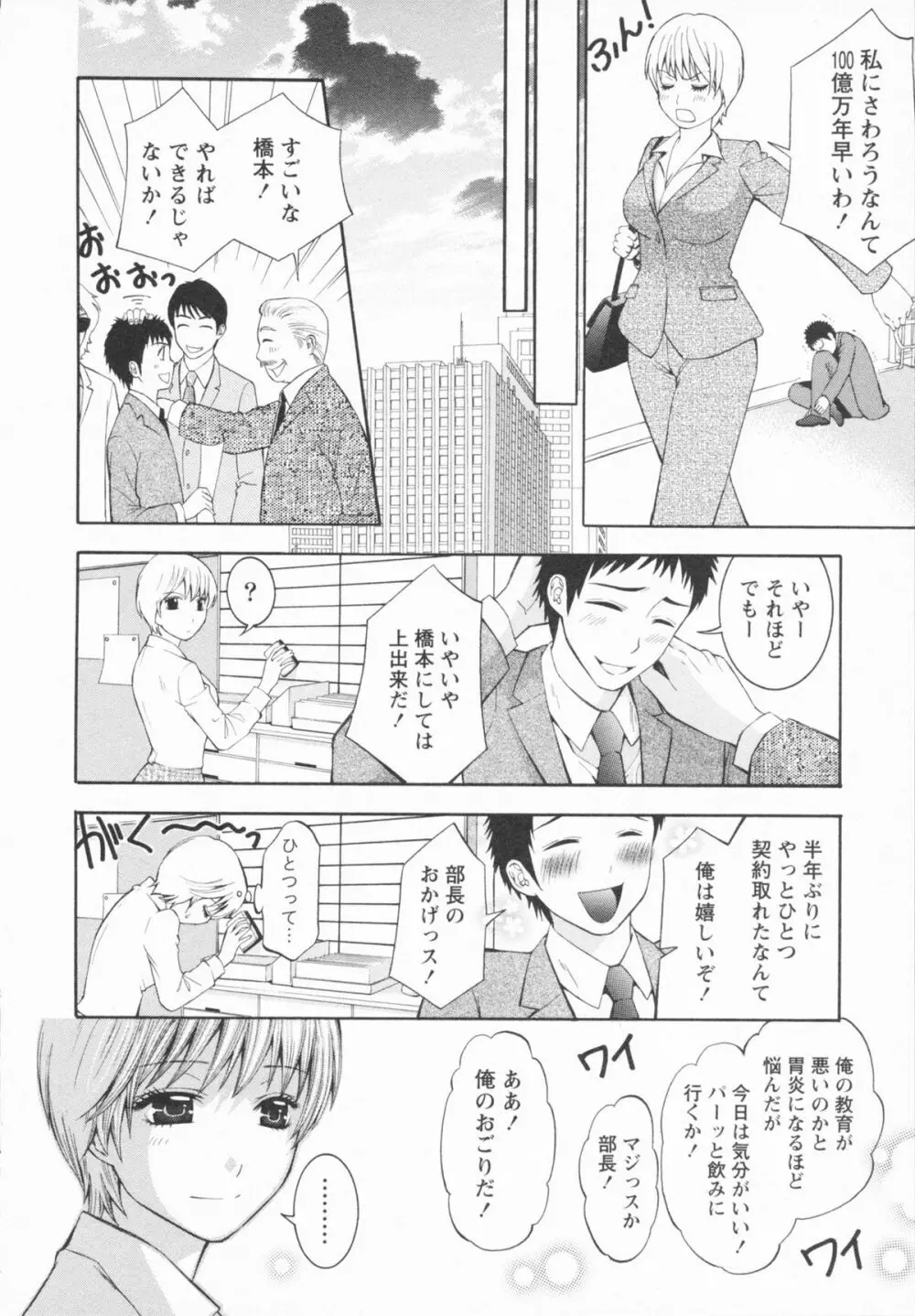 恋と下半身 Page.32