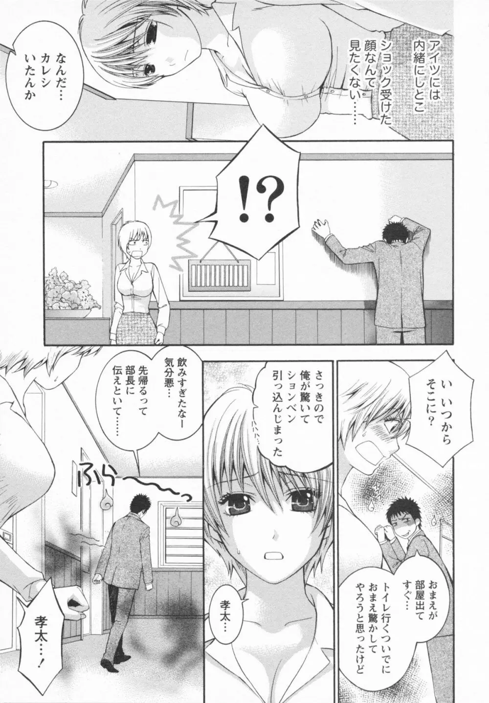 恋と下半身 Page.35