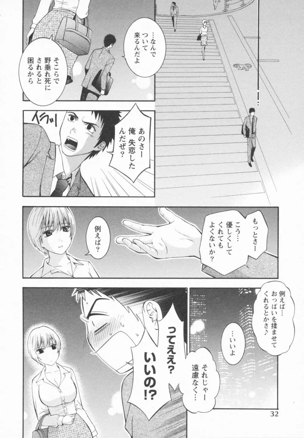 恋と下半身 Page.36