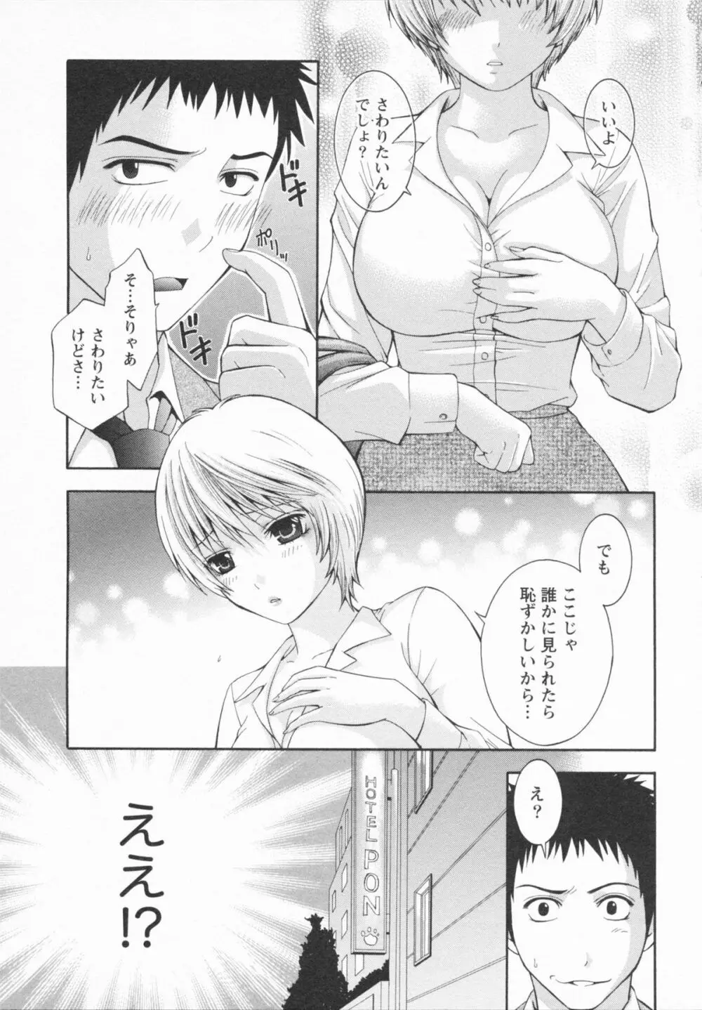 恋と下半身 Page.37