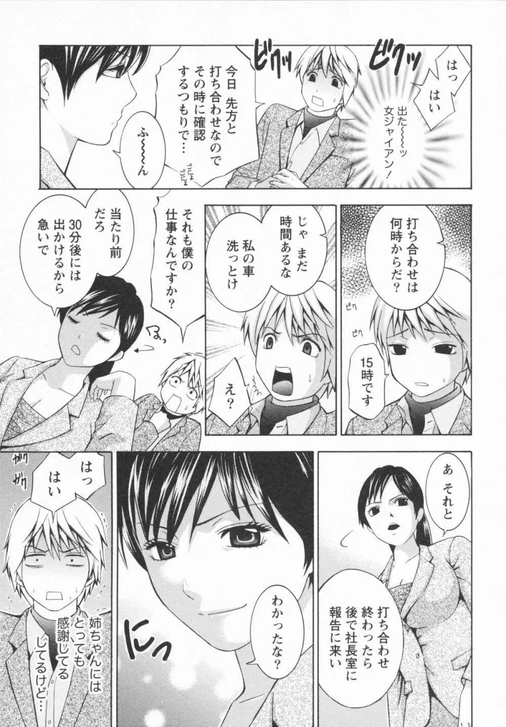 恋と下半身 Page.53