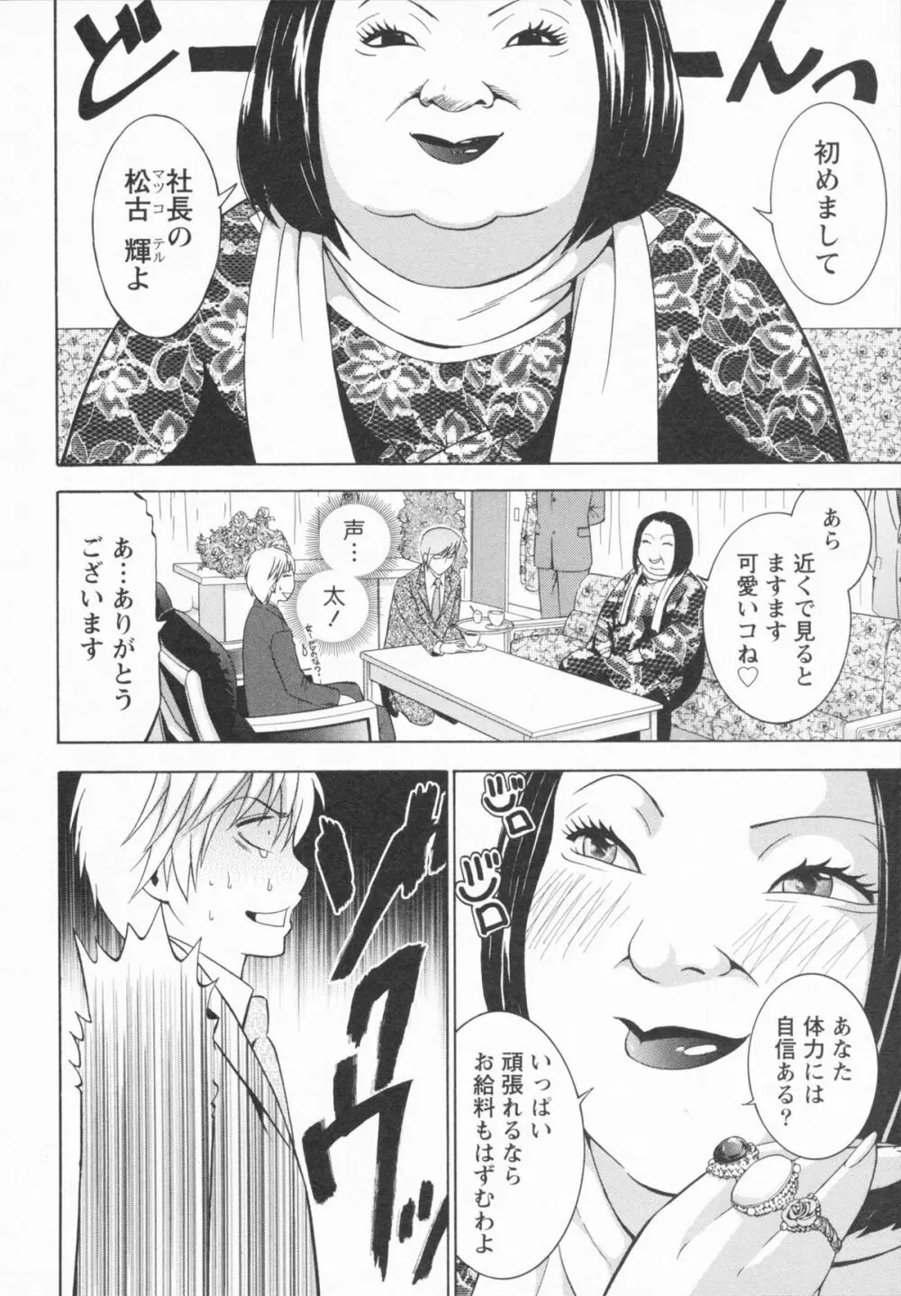 恋と下半身 Page.56