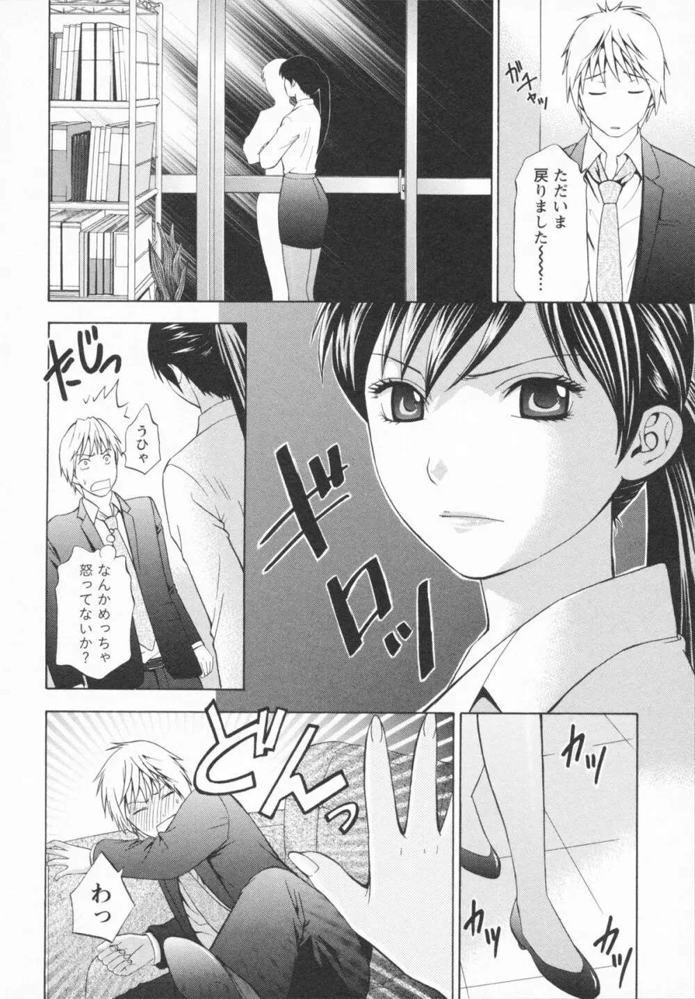 恋と下半身 Page.58