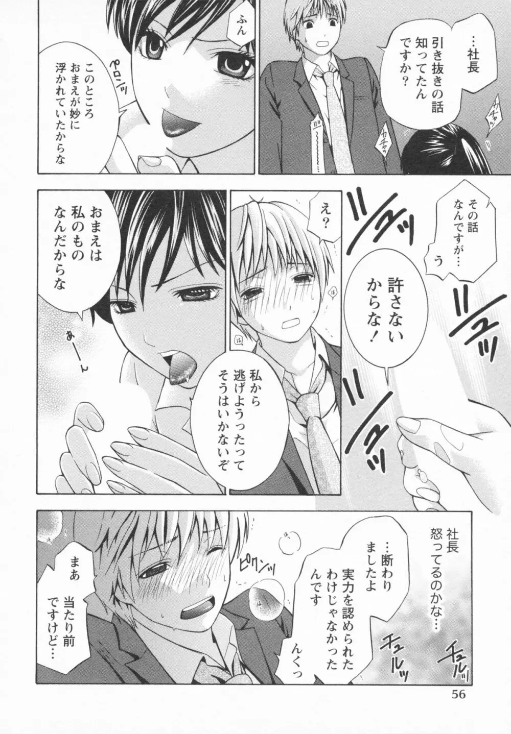 恋と下半身 Page.60