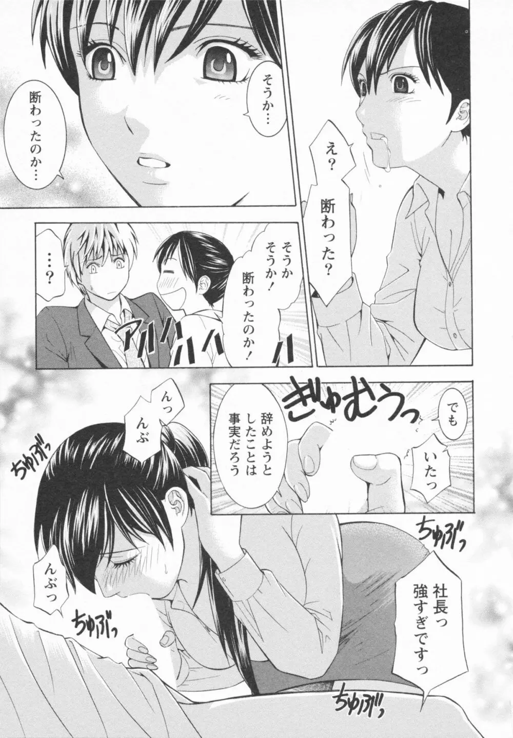 恋と下半身 Page.61