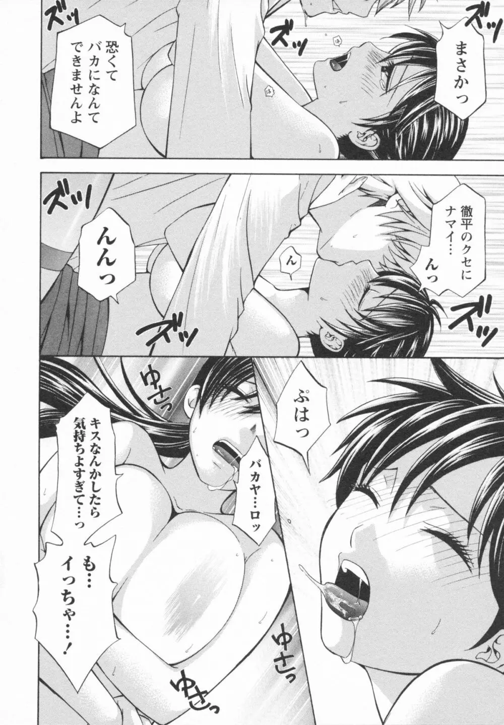 恋と下半身 Page.66