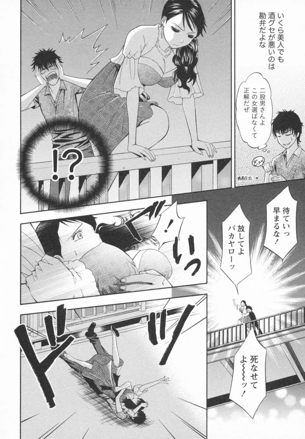 恋と下半身 Page.72