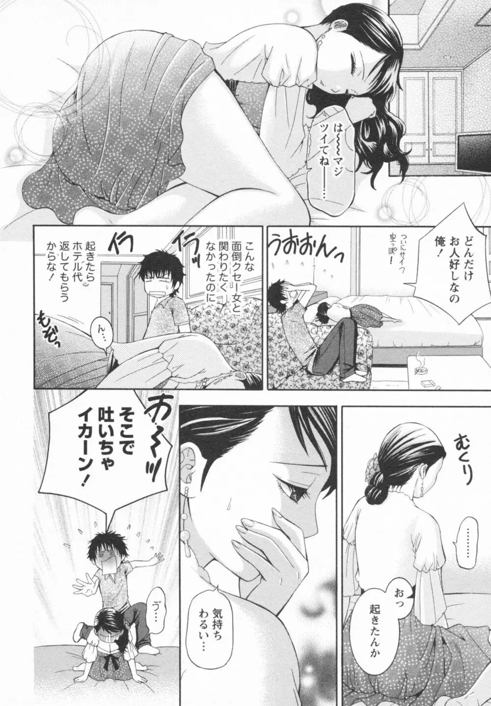 恋と下半身 Page.74