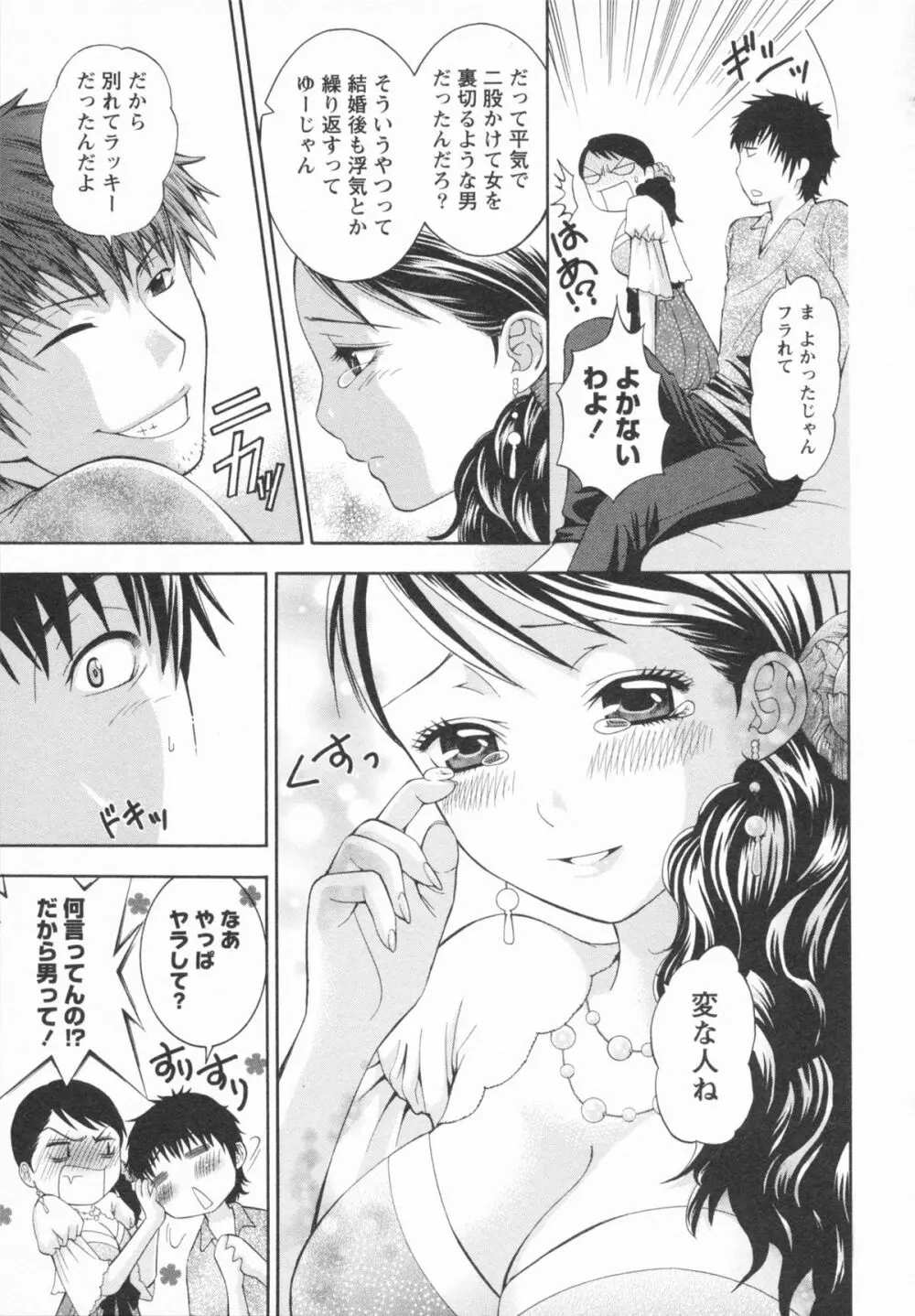 恋と下半身 Page.77