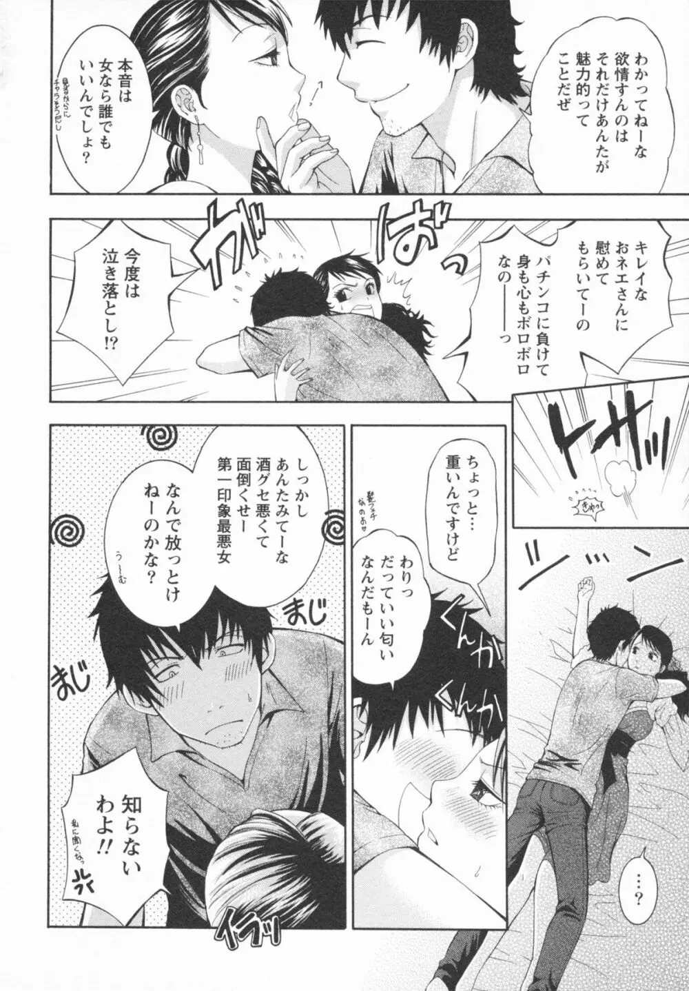 恋と下半身 Page.78