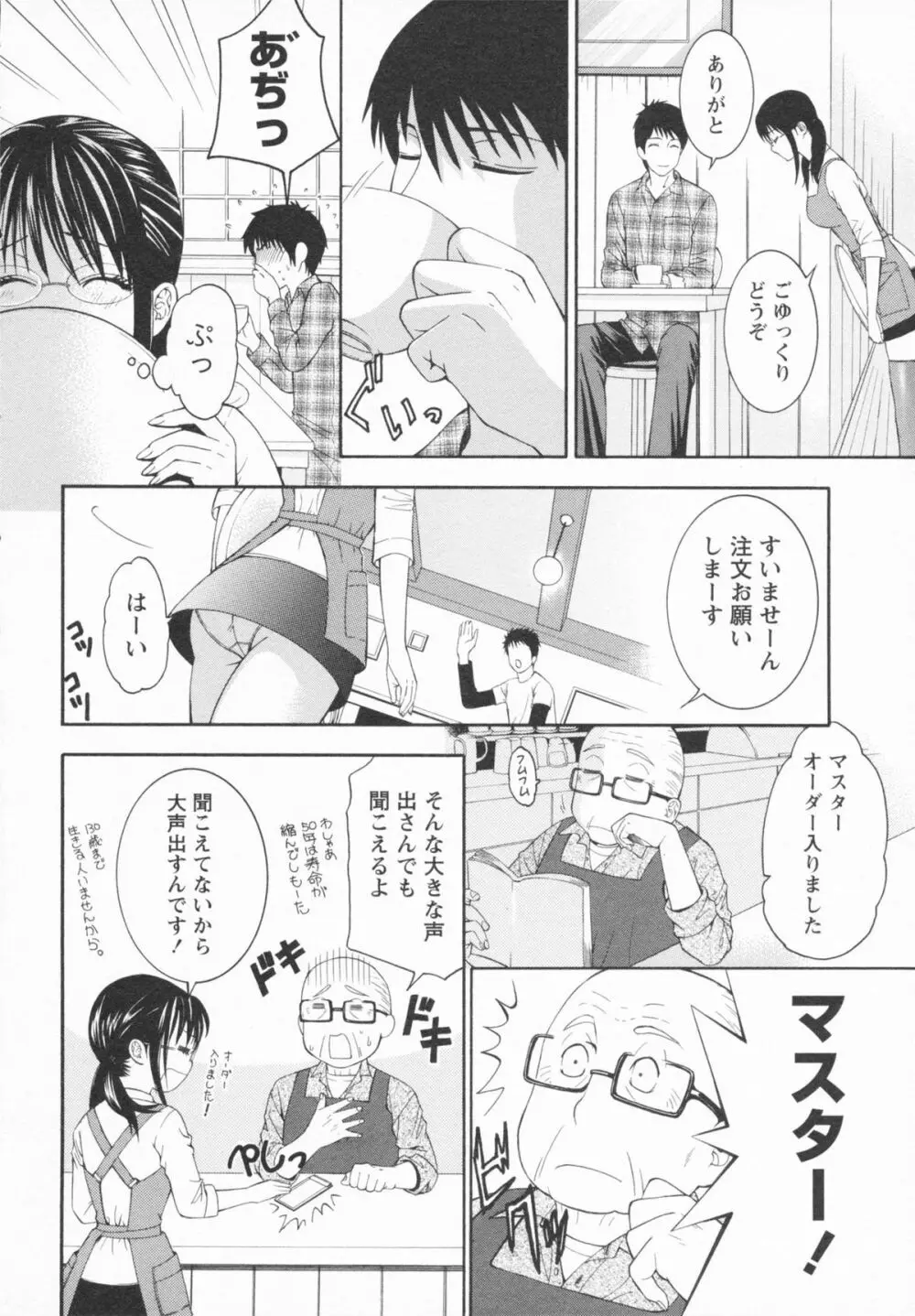 恋と下半身 Page.8