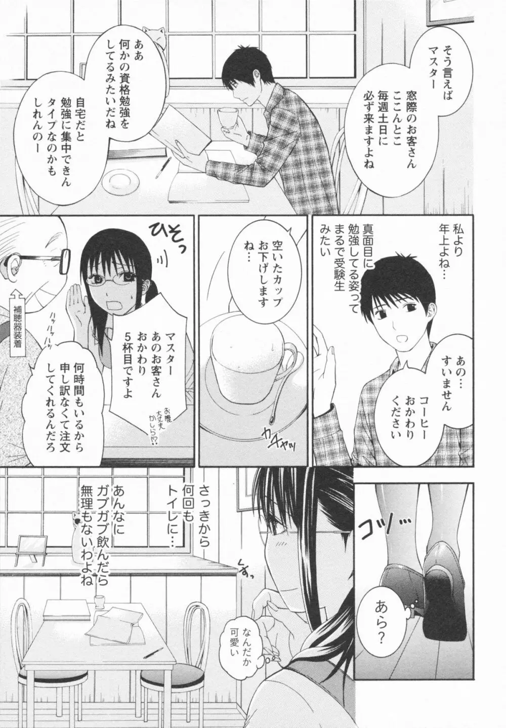 恋と下半身 Page.9