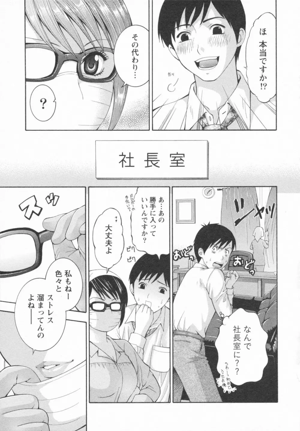 恋と下半身 Page.93