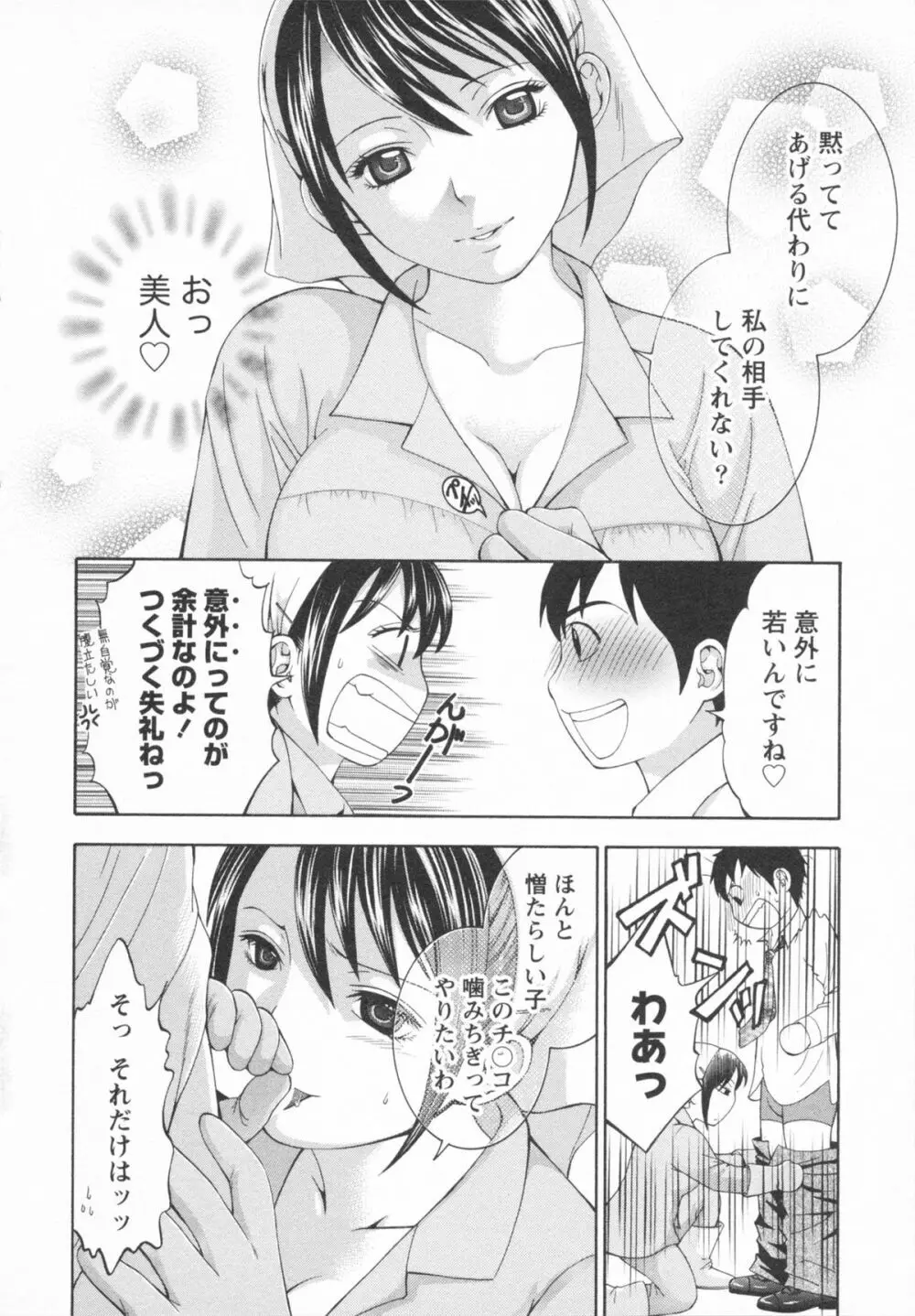 恋と下半身 Page.94