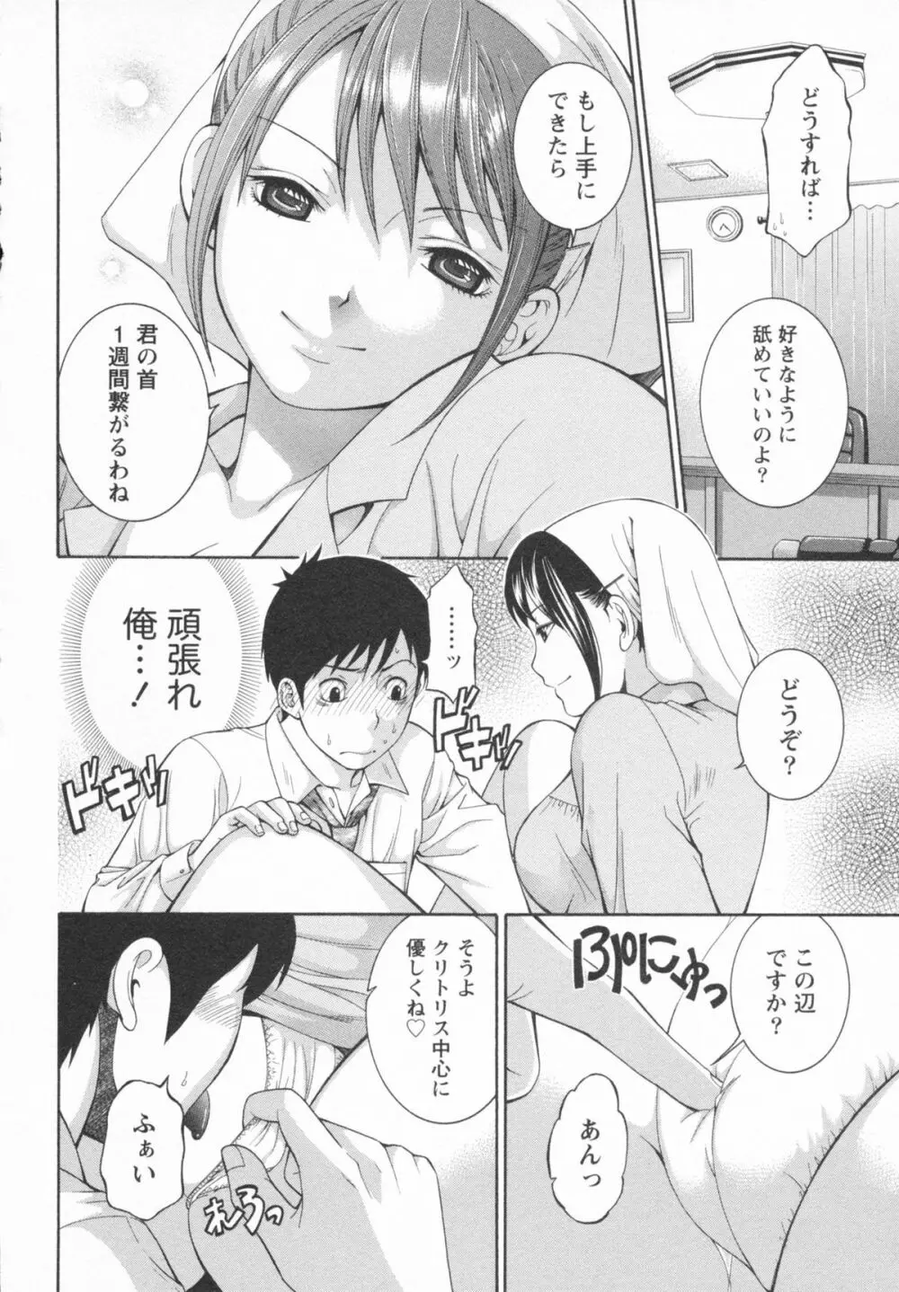 恋と下半身 Page.98