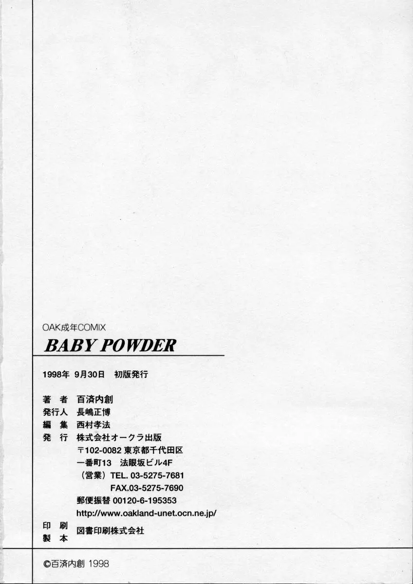 Baby Powder Page.164