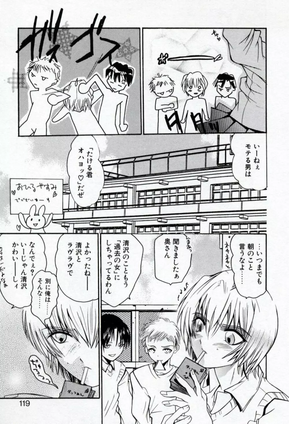 恋愛チェリー Page.121