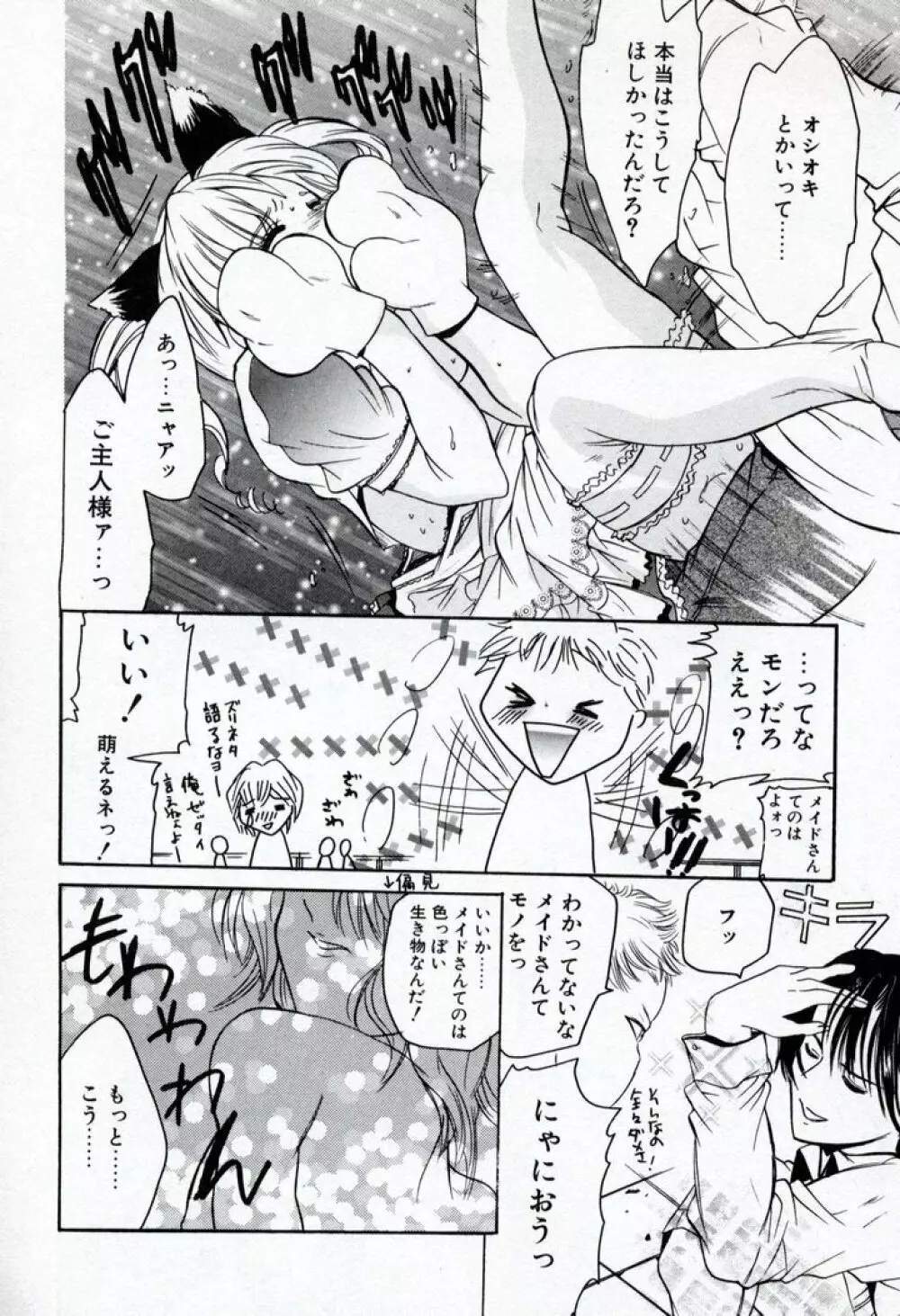 恋愛チェリー Page.126