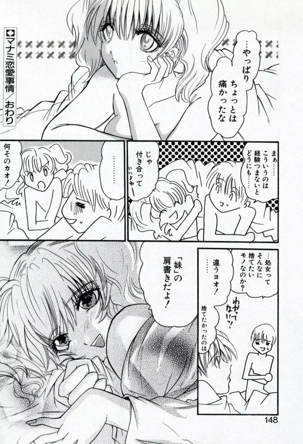 恋愛チェリー Page.150