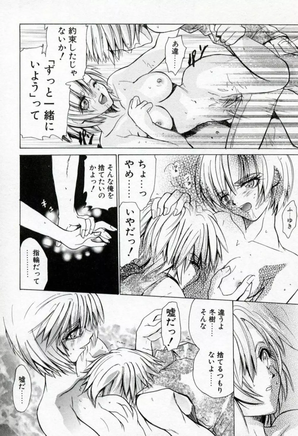 恋愛チェリー Page.32