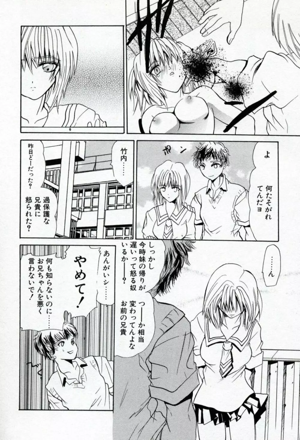 恋愛チェリー Page.46