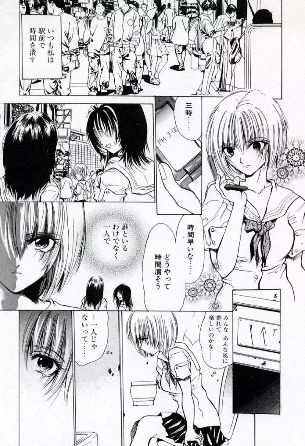 恋愛チェリー Page.7