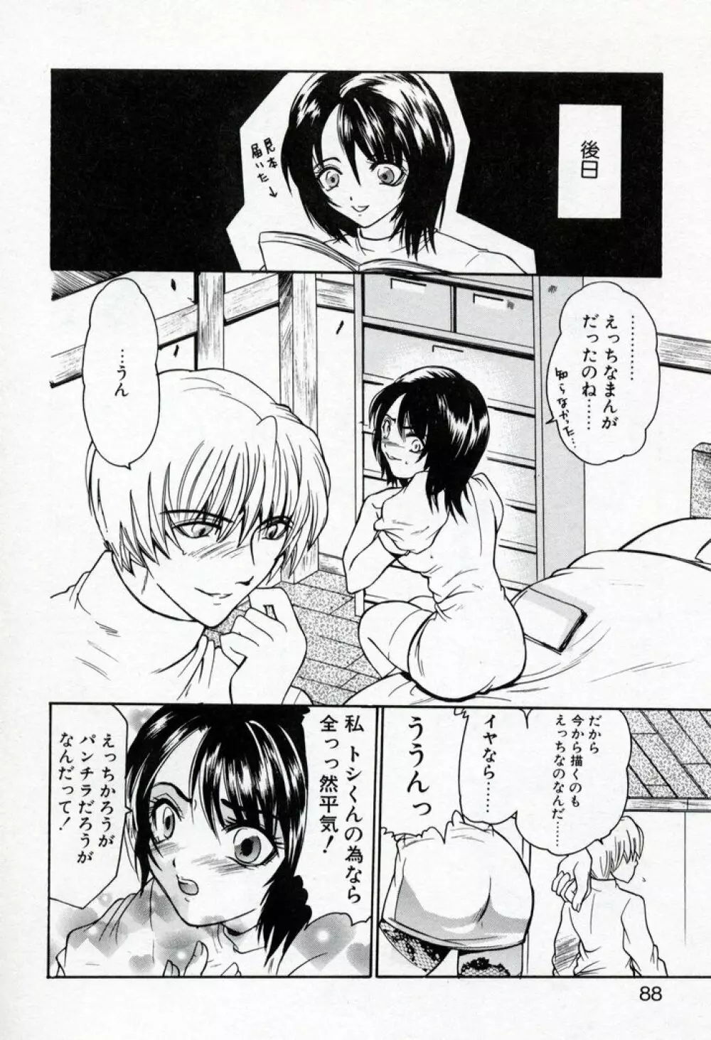 恋愛チェリー Page.90