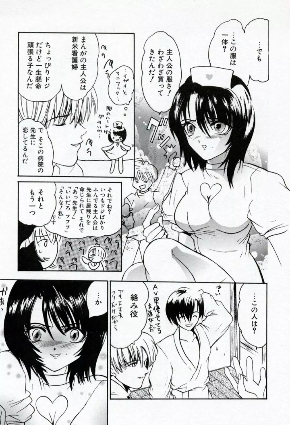 恋愛チェリー Page.91